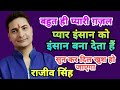 Pyar Insan Ko Insan Bana Deta Hai Mehdi Hassan By Rajeev Singh
