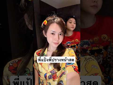 เปลี่ยนหน้าสดให้เป็นน่ารักกกก แค่อะแฮ่ม