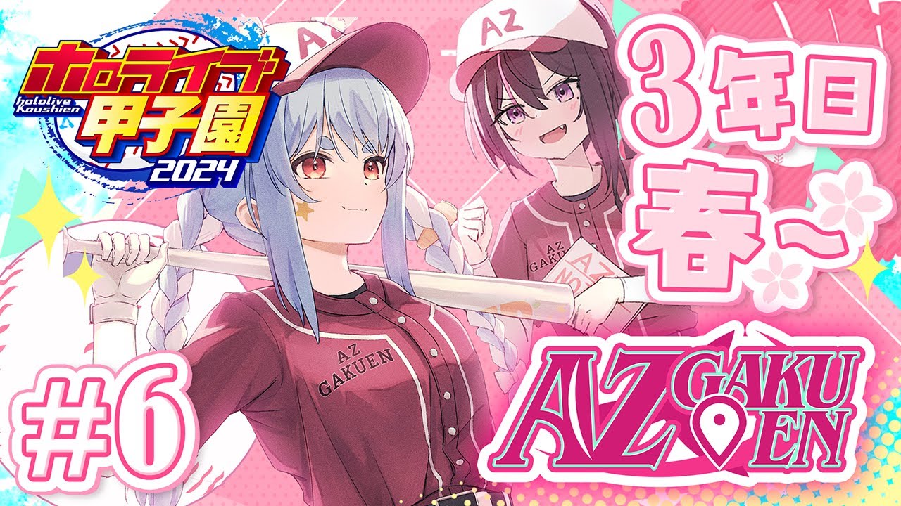 【#ホロライブ甲子園】はじめてのパワプロ！AZ学園高校、育成開始！2年目秋大会から3年目春まで～ #5【ホロライブ / AZKi】