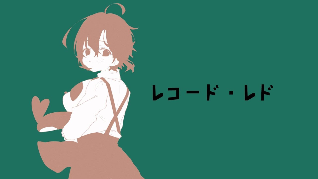 レコード・レド / 緑仙 Cover