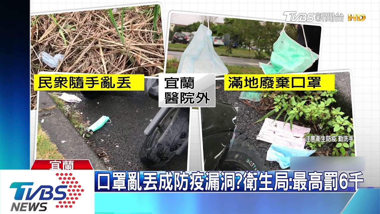 是誰亂扔! 直擊醫院外滿地「使用過口罩」