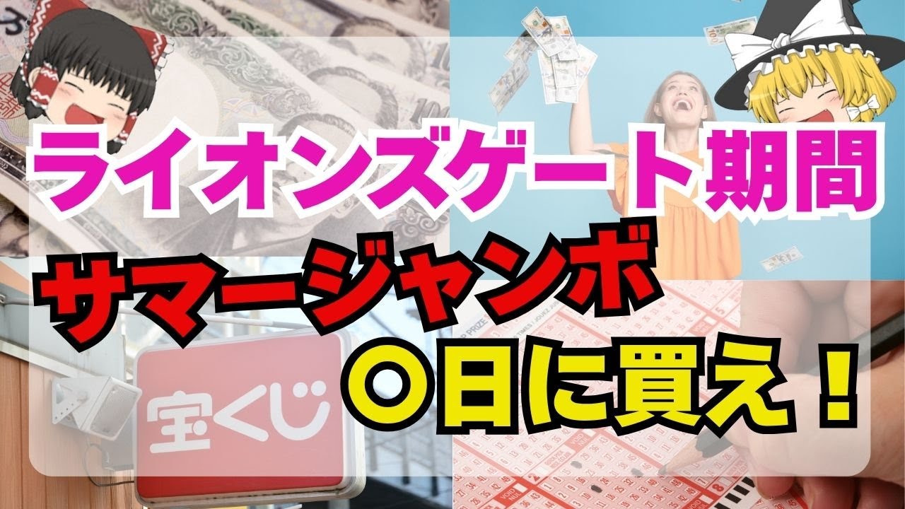 【2025年版】ライオンズゲート期間宝くじ購入日はこの日！確実に金運を掴め