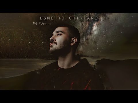 Ali Yasini - Esme To Chi Dare | OFFICIAL TRACK علی یاسینی - اسم تو چی داره