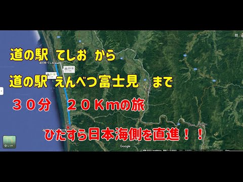 [30 minutos en auto en Hokkaido] Estación de carretera Teshio - Ruta Nacional 232 (Línea Ororon del Mar de Japón) - Mar de Japón a la derecha - Ciudad de Enbetsu - Río Tombetsu - Estación de carretera Enbetsu Fujimi #Asahi Onsen #Enbetsu #Camping del parque Fujimigaoka y playa
