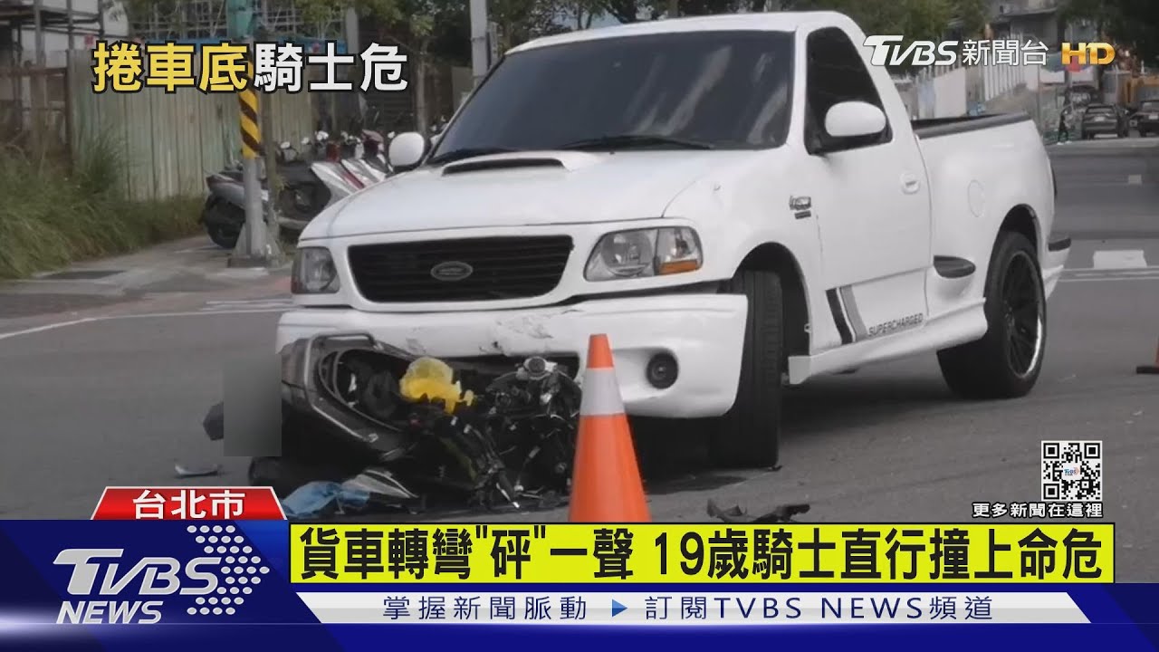 貨車轉彎「砰」一聲 19歲騎士直行撞上命危