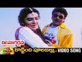 Simha Garjana Telugu Movie Kottindi Poola Jallu Music Video Krishnam Raju Surabhi