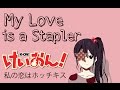 「けいおん！」私の恋はホッチキス My Love is a Stapler 【ギター】 with ...