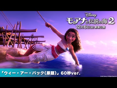 「ウィー・アー・バック（原題）」60秒ver.