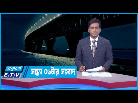 07 PM News || সন্ধ্যা ০৭টার সংবাদ || 25 June 2022