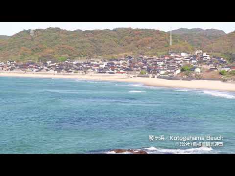 琴ヶ浜＠島根県観光連盟