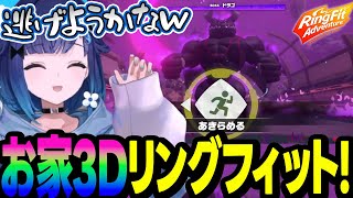 本当の体重に衝撃を受けるリスナー達や、本当の年齢を設定したくてたまらない12歳紡木こかげ【ぶいすぽ/切り抜き/紡木こかげ/リングフィットアドベンチャー】