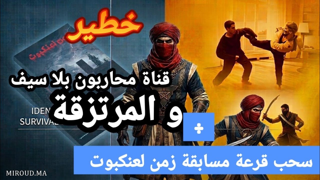 تقرير استخبارتي من قناة أجنبية حول قناة  محاربون بلا سيف.... من هم و ماذا يريدو?
