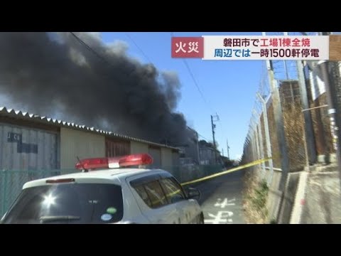 YouTube Video 工場１棟を全焼　一時付近１５００軒が停電　通行規制で騒然　静岡・磐田市