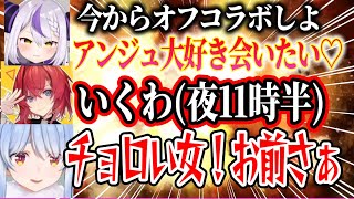 【逆凸】ぺこらとラプ様がオフコラボに誘うドッキリでフッ軽なひまちゃんとチョロすぎるアンジュ【ホロライブ切り抜き/にじさんじ切り抜き/兎田ぺこら/ラプラスダークネス/本間ひまわり/アンジュカトリーナ】