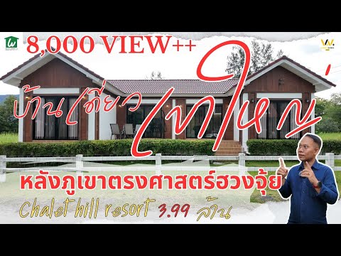 #Single-family house in Khao Yai #Single-family house in Nakhon Ratchasima #Single-family house i...