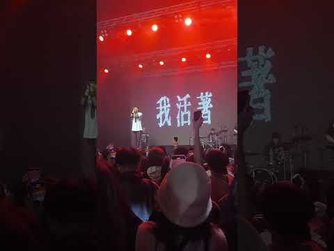 福夢FUMONｰ我活著 【BLESSED】專輯發片演唱會 高雄後台 【2024/11/30】
