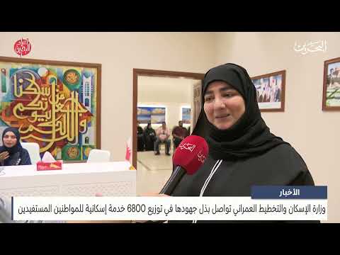 The Ministry of Housing continues its efforts to distribute 6,800 housing services