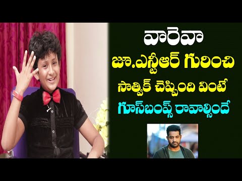 Child Artist Sathwik Great Words About Jr Ntr | Rapid Fire Questions With Child Artist Sathwik