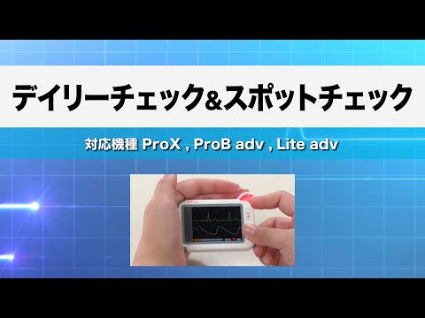 携帯型心電計チェックミーライトアドバンス 充電アダプタセット CM