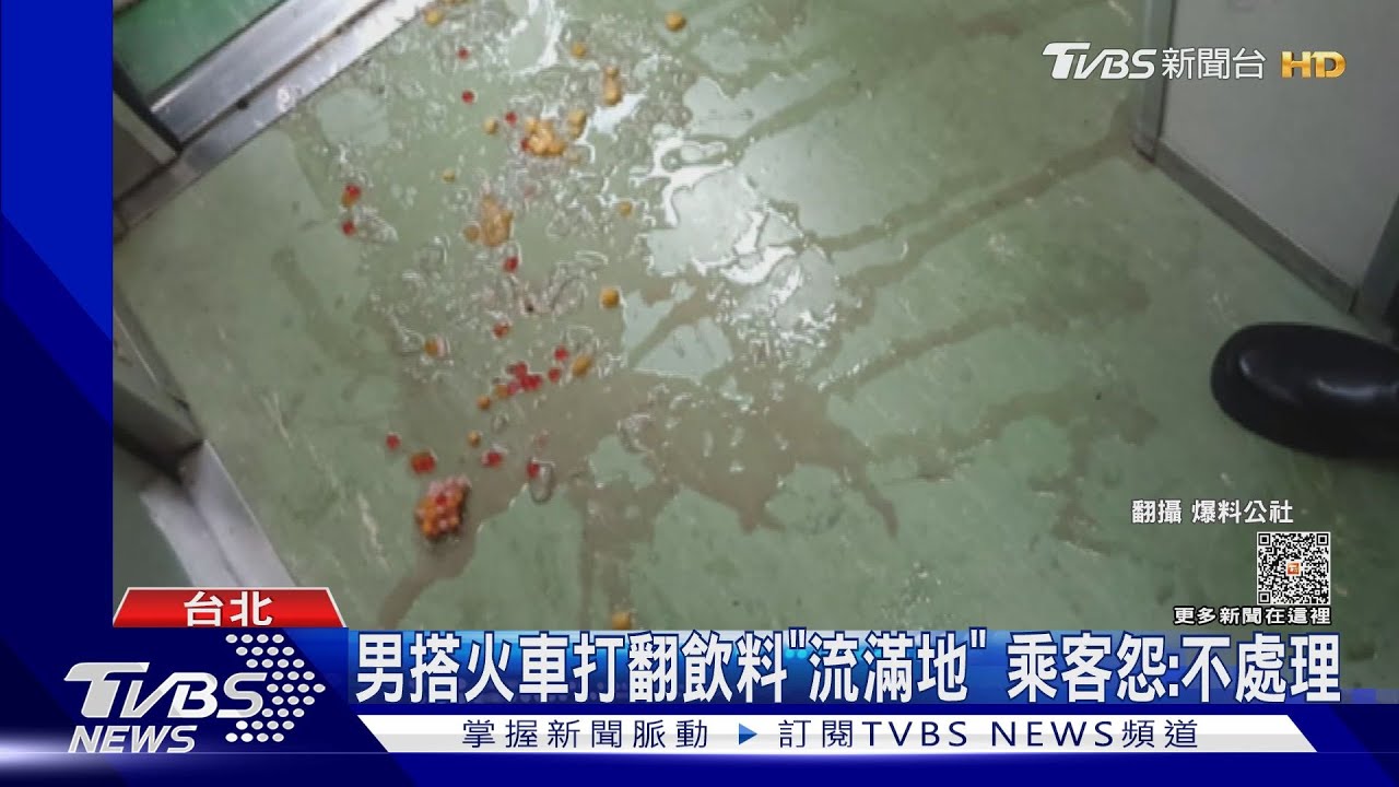 男搭火車打翻飲料「流滿地」　乘客怨：不處理