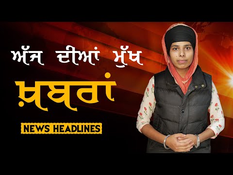 Notizie Punjabi di oggi | 7 dicembre | Le grandi notizie di oggi | THE KHALAS TV