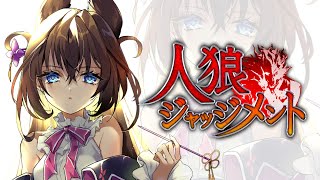 高田健志さん主催の人狼ジャッジメントですわ!!! 【高田村人狼ジャッジメント】