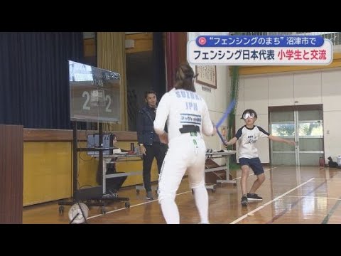 YouTube Video 「フェンシングのまち」静岡・沼津市の児童が日本代表の鈴木穂波選手に挑戦