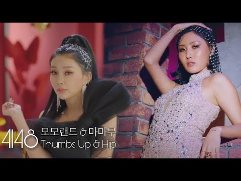 MAMAMOO (마마무) & MOMOLAND (모모랜드) - Hip & Thumbs Up