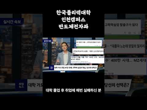 반도체 전자과 신입생모집