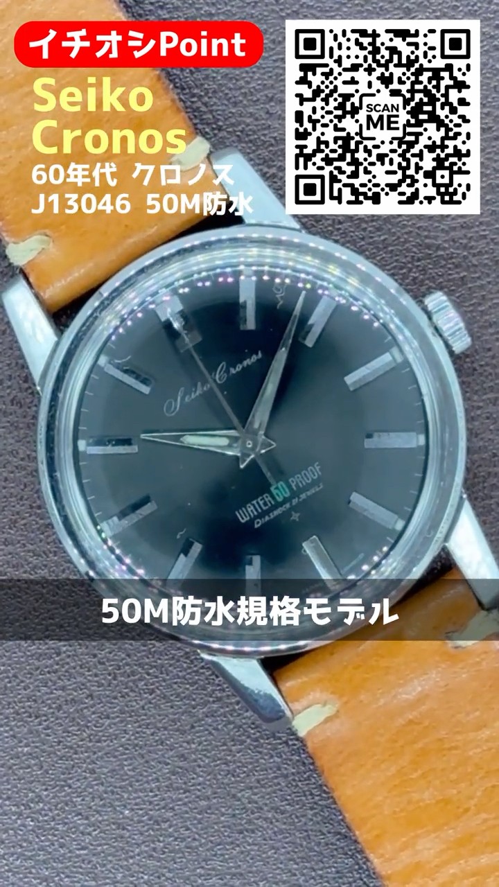 JA-3221| セイコー クロノス 21石 Ref.J13046 SS 50M防水ケース