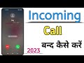 Incoming Call Kaise Band Kare 2023 | Incoming Call off Setting | Raj Mehra