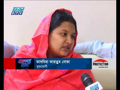 একুশের চোখ পর্ব ৯৭ ( চিকিৎসা সেবা নিতে পদে পদে হয়রানি )