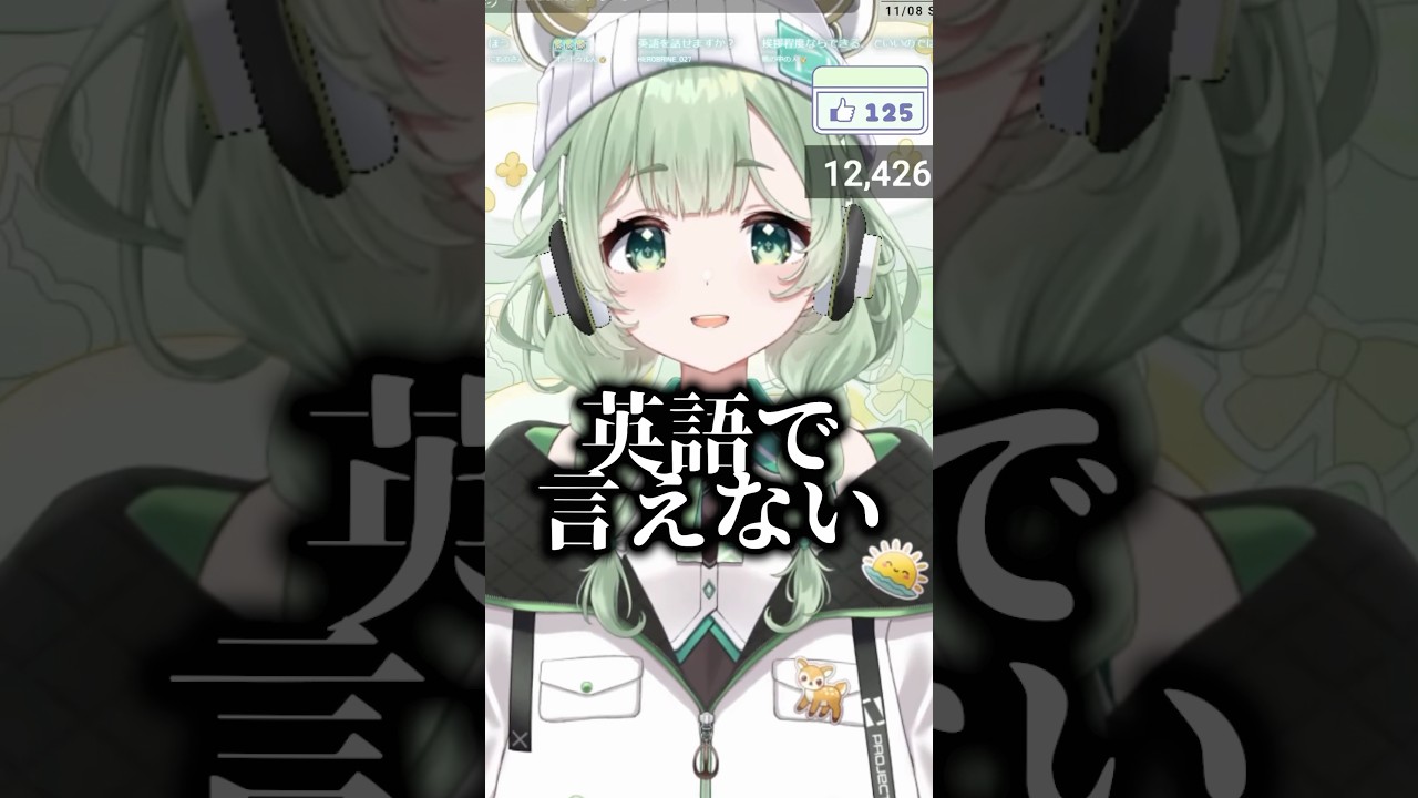 【切り抜き】英語が話せませんって英語で伝えたい #shorts #VTuber #菜鳥ひなた
