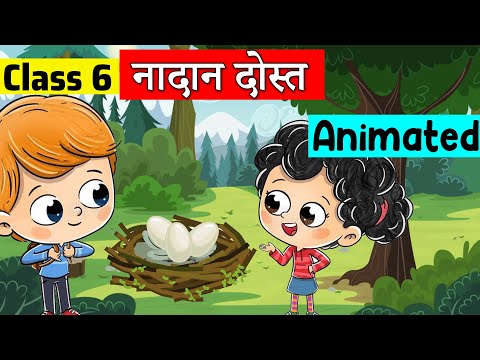 Nadaan Dost (नादान दोस्त) Video Lecture | Study Crash Course for Class 6 - Class 6 | Best Video for Class 6 Nadaan Dost (नादान दोस्त) Video Lecture | Study Crash Course for Class 6 - Class 6 | Best Video for Class 6