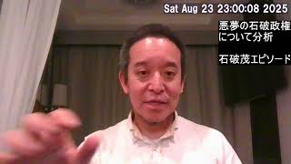 悪夢の石破政権　というフレーズについて