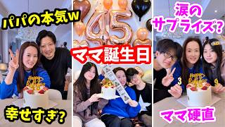 ママの45歳の誕生日がカオスすぎるｗｗ サプライズ、そして最後に衝撃の展開が…誕生日なのに急遽NBA観戦!? 河村勇樹選手のプレーにKahoSei大興奮の嵐ｗ