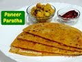 Paneer Paratha Recipe | 3 Ways to make paneer paratha | पनीर पराठा बनाने की विधि