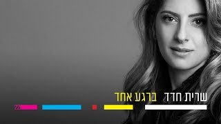 Sarit Hadad