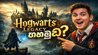 Hogwarts Legacy Sinhala Gameplay 🇱🇰 | Hogwarts Legacy ගහමුද? Part 2