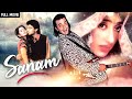 संजय दत्त Sanam Full Movie HD Manisha Koirala Sanjay Dutt Vivek Mushran 90s Hit Movi