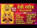Top 10 Beautiful Devi Stotra Mantra देवी स्तोत्र मंत्र व आरत