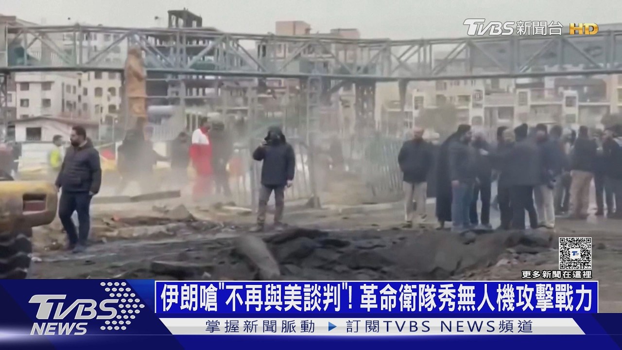 影音／美以聯手猛轟伊朗！　無人機反擊力道驟降9成　外長嗆不再談判