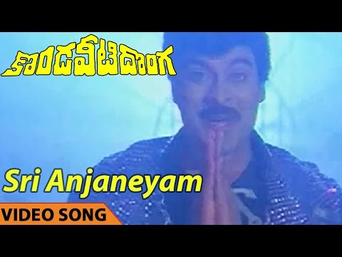 Sri Anjaneyam Video Song ||Kondaveeti Donga Telugu Movie || Chiranjeevi,Radha,Vijayashanti