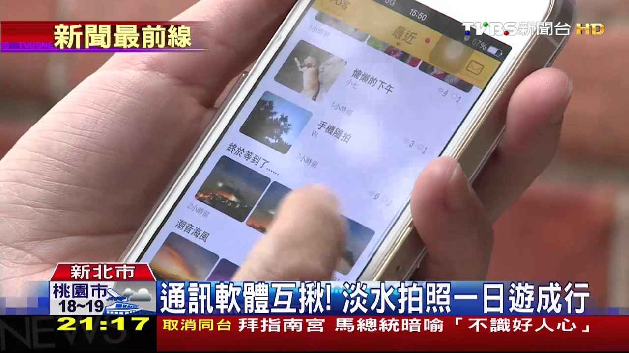 手機App功能普及 交友方式多元化