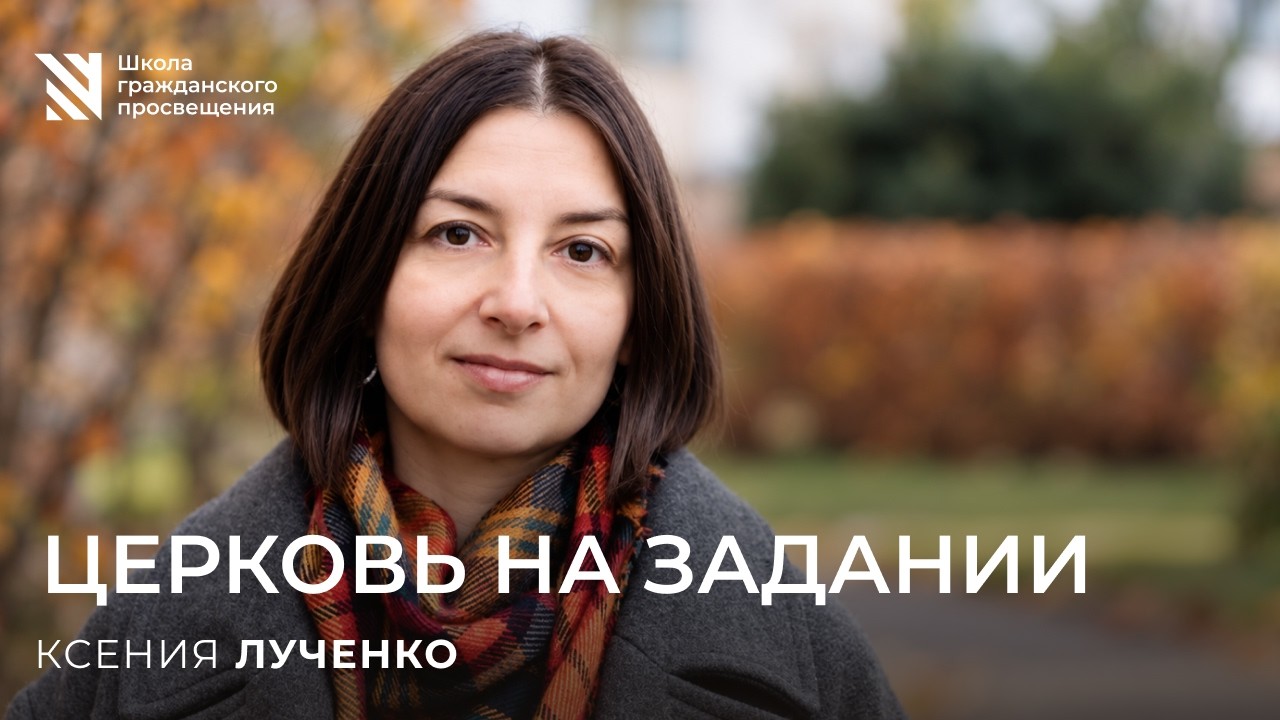 Зачем спецслужбам священники? / Sapere Aude