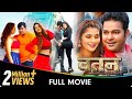 Mera Watan Bhojpuri Movies Pawan Singh Sapna Gill Arina 