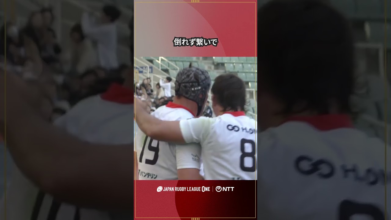 全員が強力なコンタクトを受けながら倒れずに繋いだトライ#NTTリーグワン #リーグワン