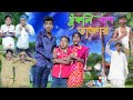 টুকলি পাশ ডাক্তার | Tukli Pass Doctor | Bangla Funny Video | Yasin & Sraboni | Moner Moto 