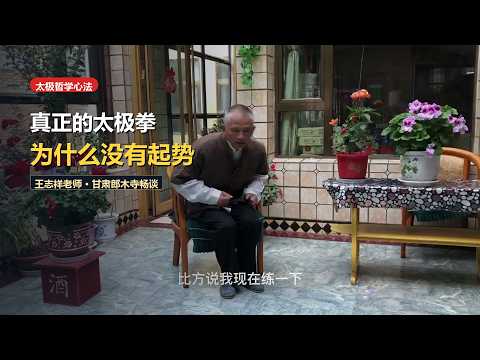 Does Authentic Tai Chi Truly Have an 'Opening Posture'? The Wuji Mystery