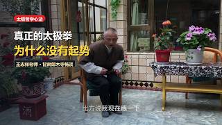 Does Authentic Tai Chi Truly Have an 'Opening Posture'? The Wuji Mystery